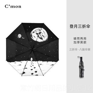 正品Cmon登月太阳性伞防紫外线遮阳伞个两黑胶用晴雨伞自动男女晒