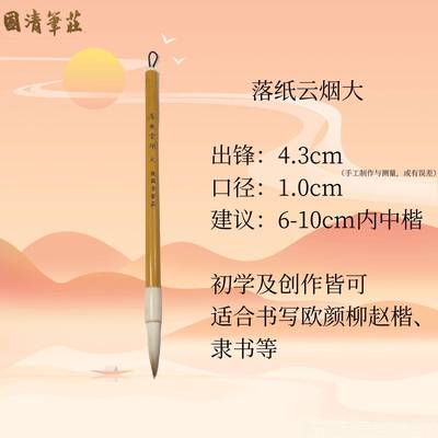 正品落纸云兼烟陈清笔庄毛行笔专业级毫狼羊国毫中楷欧楷隶书法高