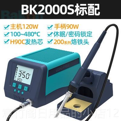 正品白5光BK2000A涡高频焊台10W工业级大功率200W恒温流烙电铁BK3