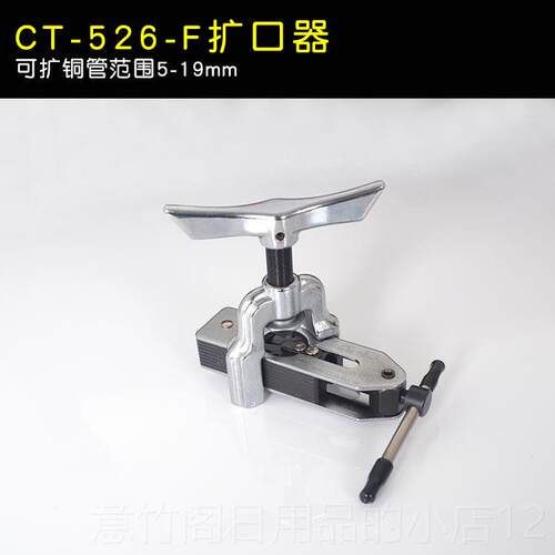 正品大圣多功扩扩管器扩孔器CT5-52扩口CT-526空调能铜管口器制冷