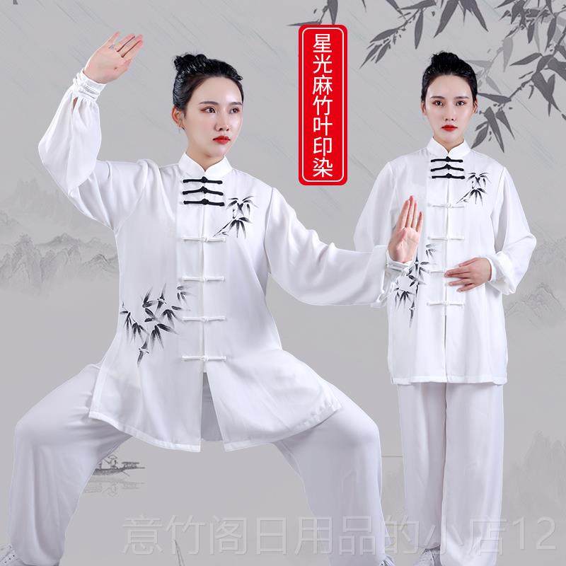 正品春秋季太极服太服极拳服演新男女武术服团体出白色八段锦练功