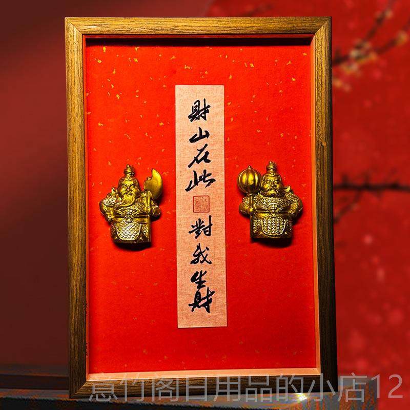 正品中式护哈宅哼二将对件我生财摆相框办公门室客厅入户玄关口装,家居饰品,桌面摆台画,淘宝优惠券,粉丝福利购,淘宝优惠卷