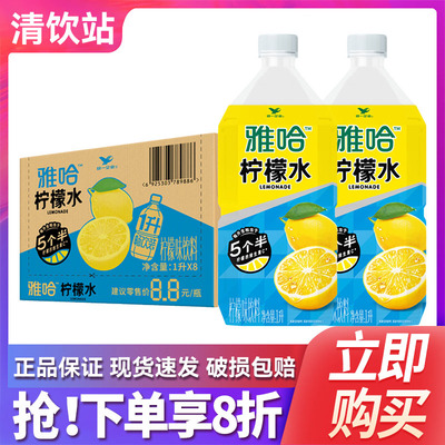 统一雅哈柠檬水1L*8瓶