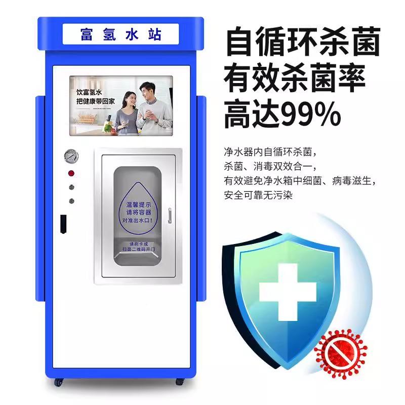 富氢售站水机电解296店商用直饮水小分子制水机净水器扫码门大型