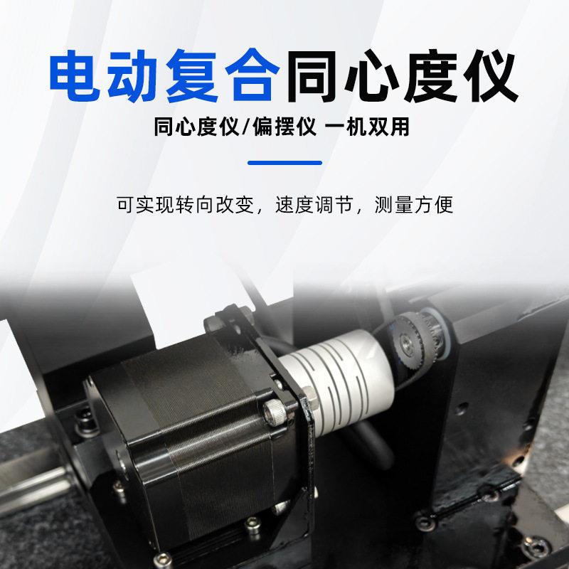电动复合UKN式同心度仪测量仪偏摆仪同轴度两测试测爱易精度一机