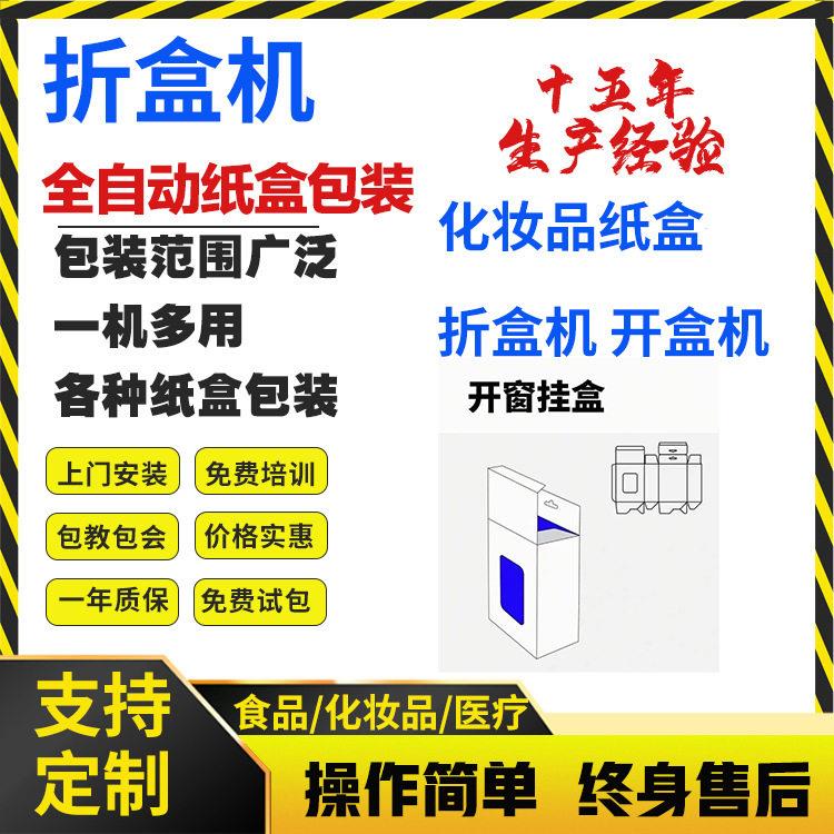 纸盒开盒机器开盒子机器折盒机折盒子的机器盒子折盒