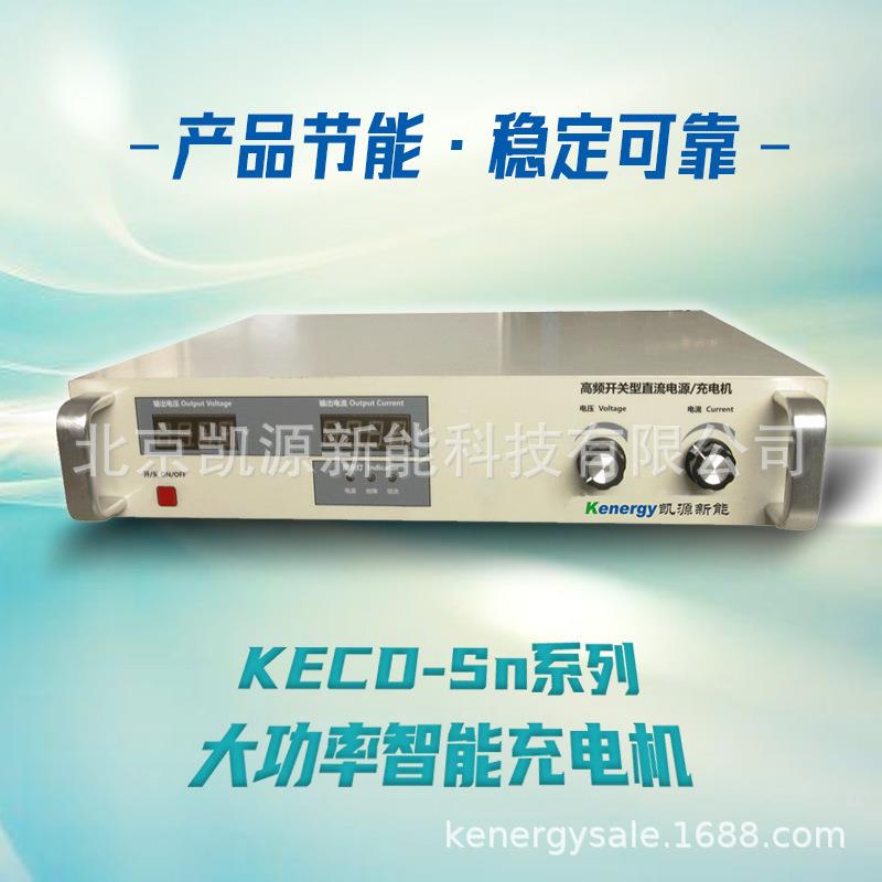 ECD-8Sn系列8KW通智能充电K机用于交通运输信铁路20稳定*度高可定