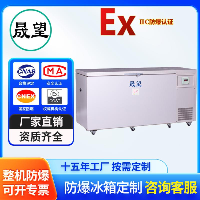 超L低温防爆冰箱40升科-60度~-80FVQ度实验室0冰箱研工业冰