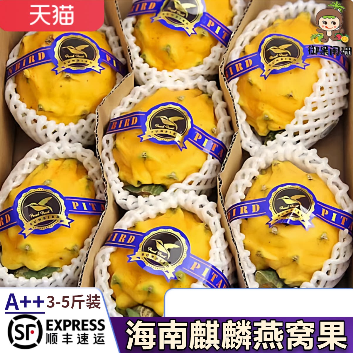 顺丰海南正宗麒麟燕窝果黄皮火龙果新鲜孕妇水果礼盒5斤装包邮