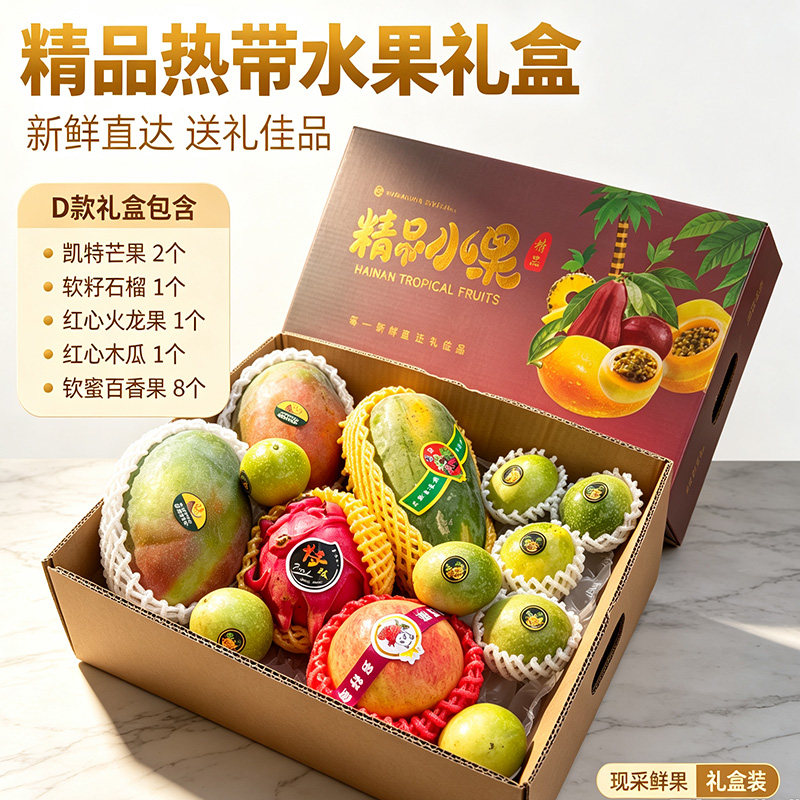 顺丰海南水果组合百香果燕窝果木瓜凤梨芒果释迦莲雾蜜瓜凤梨礼盒图片