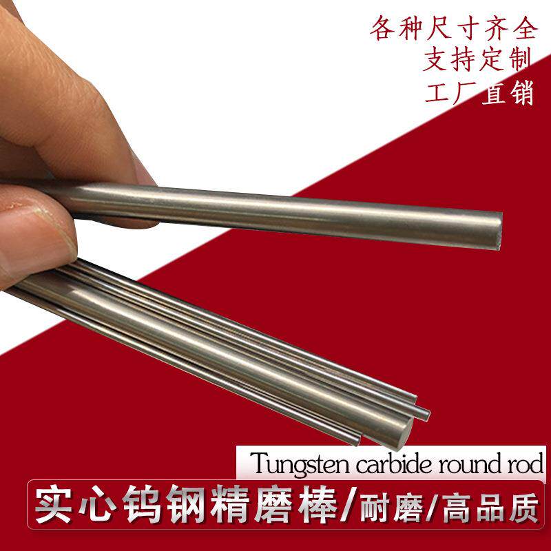 硬质合金圆棒钨钢棒超硬耐磨高精度合金圆棒YG10X碳化钨棒材