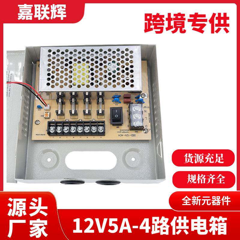 12V5A 4CH集中供电箱 安防监控CCTV电源广告led灯带开关电源12伏