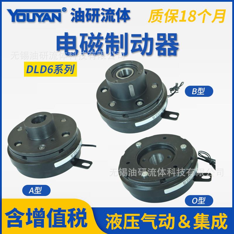 DLD6-5 10干式20单片DLD6-40电磁160离合器80制动器320 1000 B型A