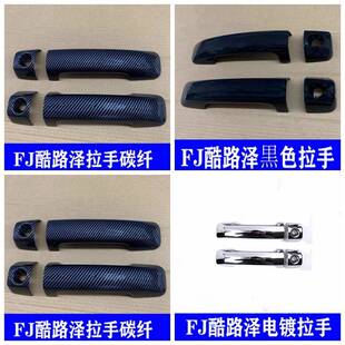 适用FJ酷路泽改装外拉手装饰亮片贴 FJ车门把手亮条盖配件