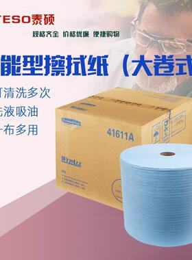 金佰利无尘纸41611 WYPALL*X70 工业擦拭布（大卷式）