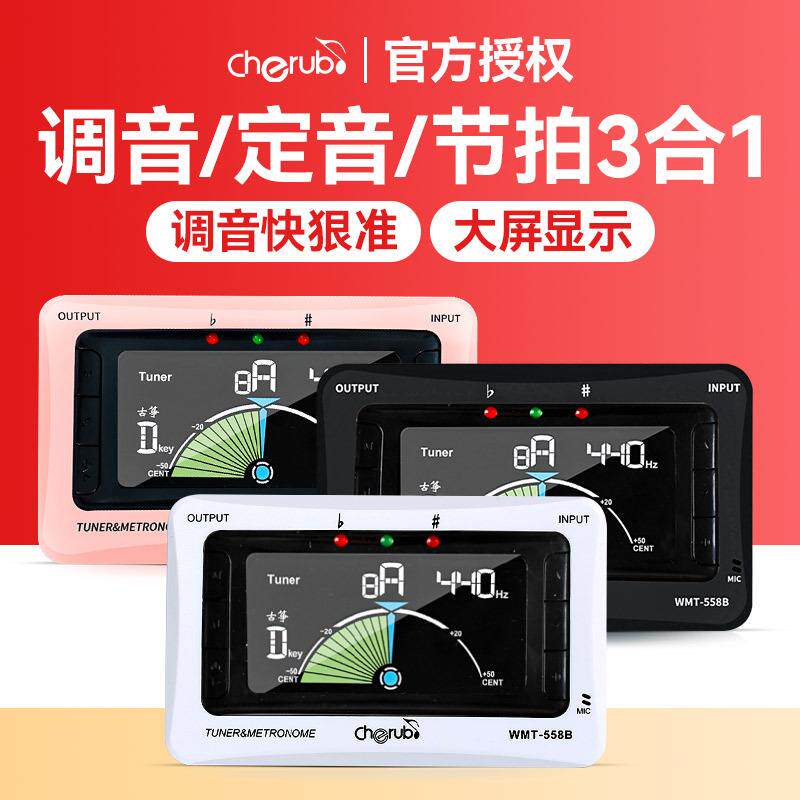 小天使WMT-558B古筝调音器电子民乐专用校音器定音器节拍器三合一