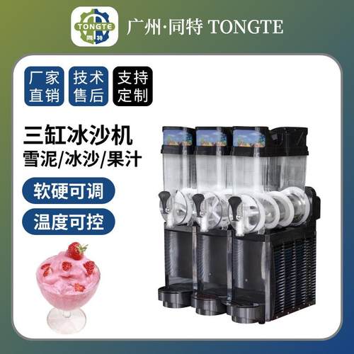 多功能单双缸冷饮雪蓉冰沙机果汁雪泥机三缸商用雪融机雪粒制冰机