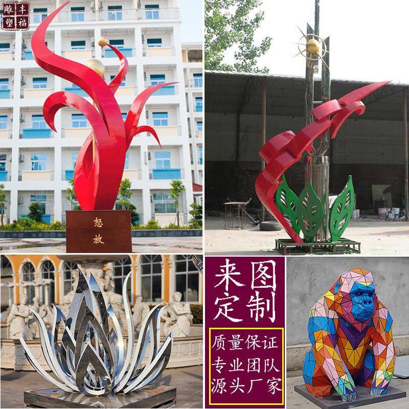 大型校园不锈钢景观雕塑户外不锈钢大猩猩抽象不锈钢莲花艺术雕塑