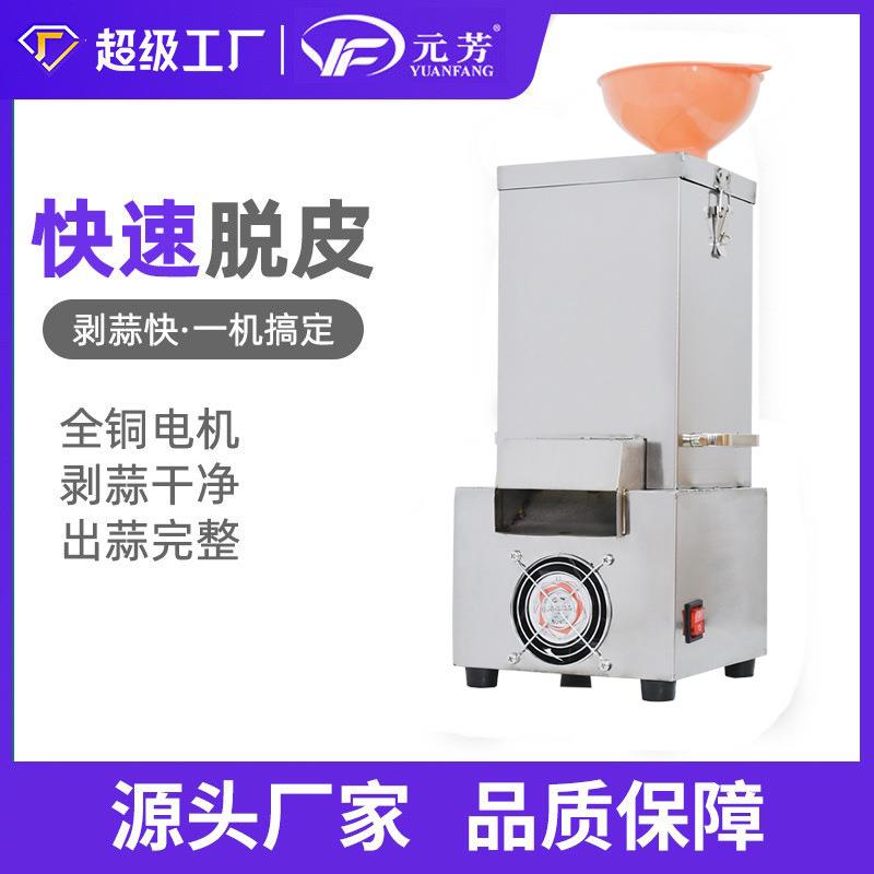 元芳电动商用大蒜脱皮机不锈钢打蒜机剥蒜器去皮机全自动拨蒜皮器