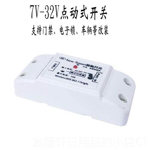 高档手机开远程控制过关 P手机AP遥控开关 通网络控制的无线智能
