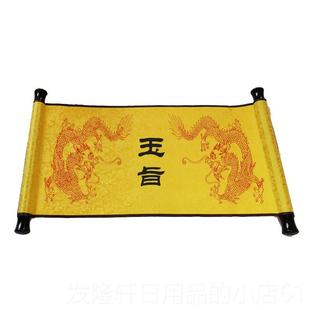 高档圣旨 重复圣圣旨 圣旨卷轴用 圣旨道具 圣旨菜单中式复古旨