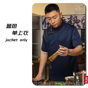 高档厨西师制服透气短袖咖作厨房后厨大型式啡酒店制服高档餐饮厨