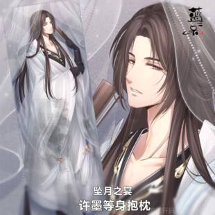 高档恋与制作人坠月之 白宴李言 许墨起周棋洛等身抱枕人形抱枕礼