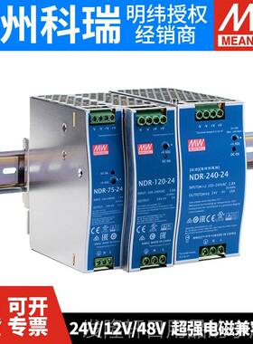 高档NDR台V湾明EDR纬DR导轨X8DR转2412V4开 关电源75/120/150/240