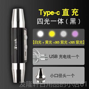 高档玉石光鉴别专强光紫烟酒鉴别玉石3钞65Nm紫外验手电用筒