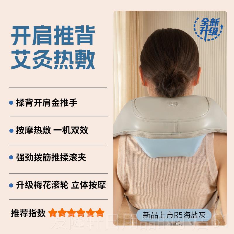 高档界R5肩颈按摩仪揉捏部开肩金推背部腰按摩器斜方肌手颈椎披妙