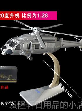 高档机1 机55直20直升模型彷真Z-20武飞航模战斗机退直伍礼品摆件