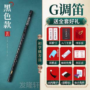 高档蓼风横笛成初学者入G调竹笛小学生门专用F人E专业奏级笛子乐