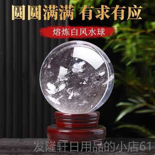 高档球天熔然白色水晶摆件奇石原矿石炼磨手工打开业乔迁高端装饰