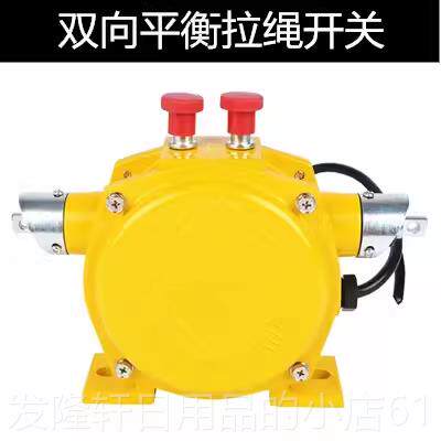 高档双向拉绳开关拉线皮带机输送机事故紧急急停开关HFK/LT-/1/22