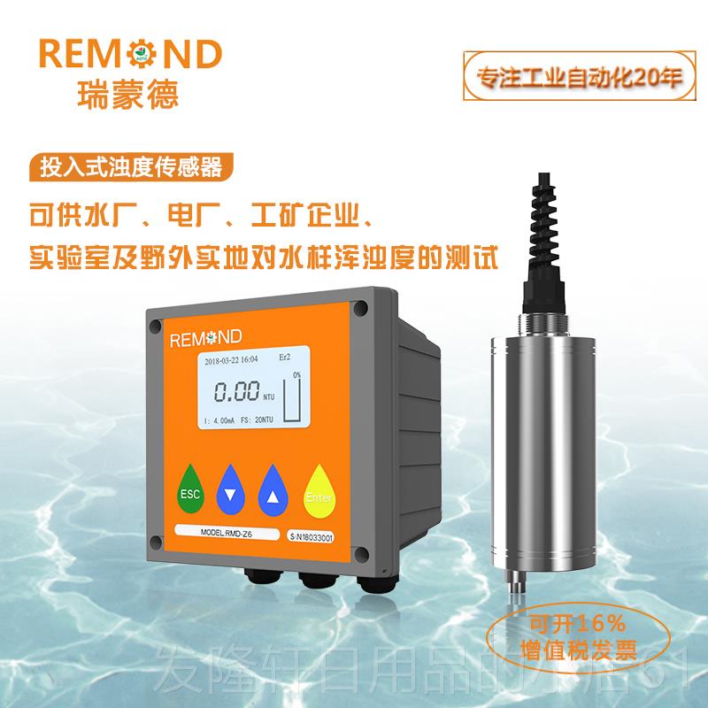 高档线度 线上水质分浊S仪污泥浓度计MLS析悬浮物浊度感测器浑浊图片