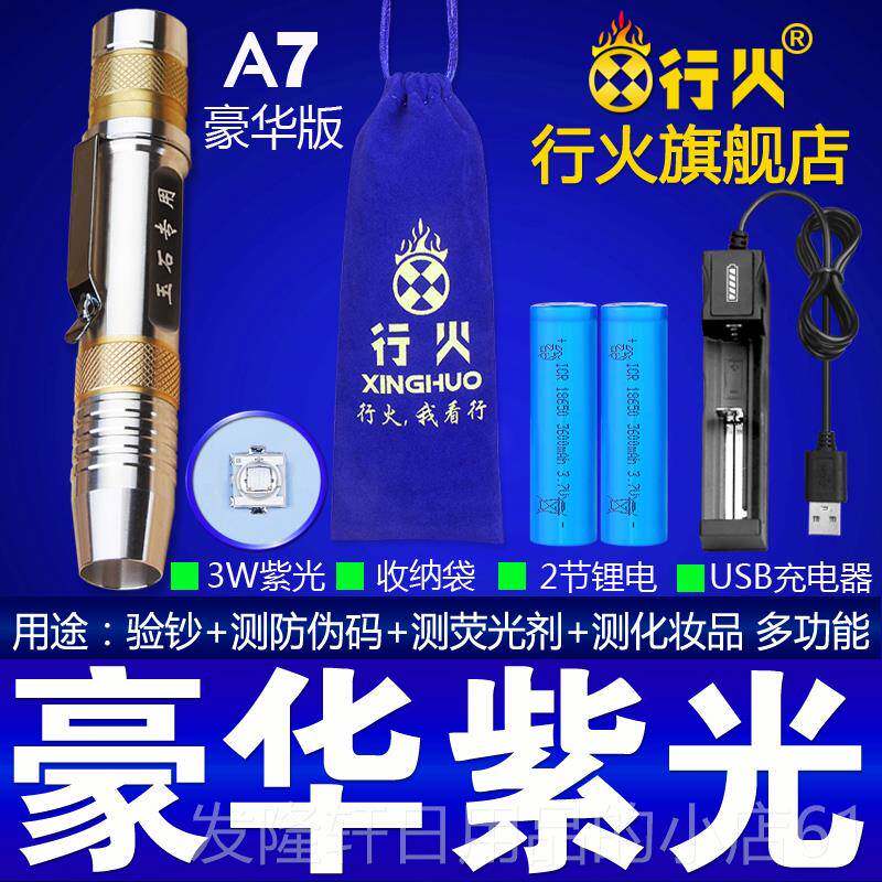 高档照看玉手专用筒强光石翡翠宝鉴定灯验珠钞电灯荧光剂检测笔笔