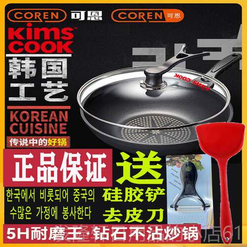 高档韩国钻imscoo石不沾锅IHk30kCM韩魔厨炒锅无油烟锅家用炒锅通