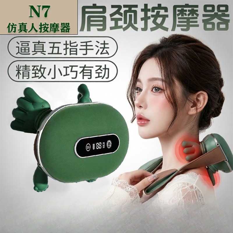 仿真人手披肩式颈椎按摩仪|揉捏