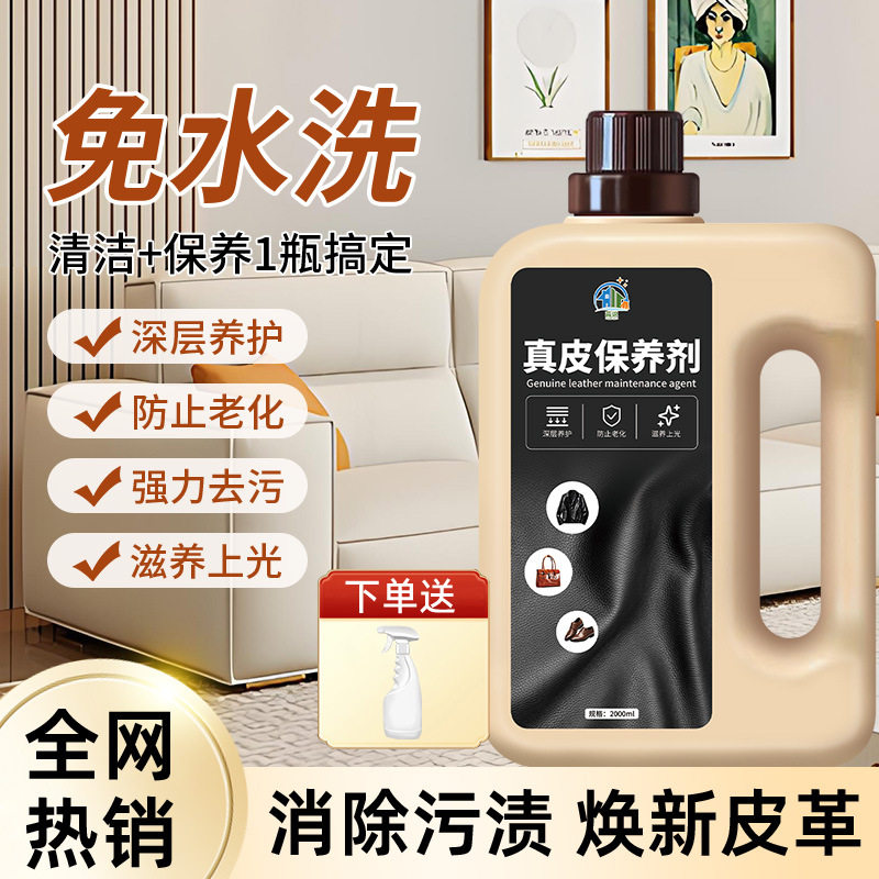 真皮沙发清洁剂+保养油套装｜