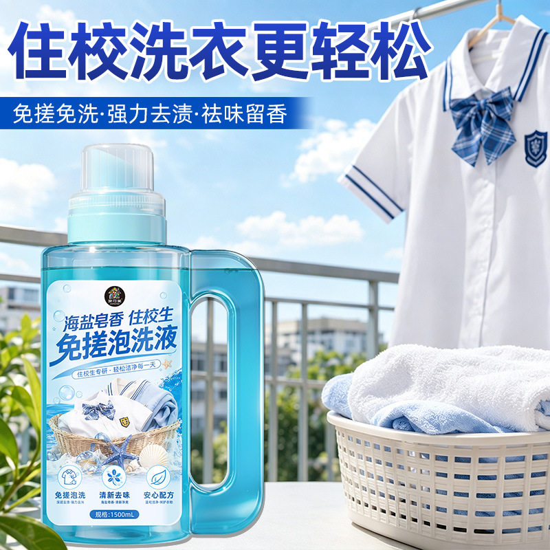 学生宿舍专用小瓶按压洗衣液|净