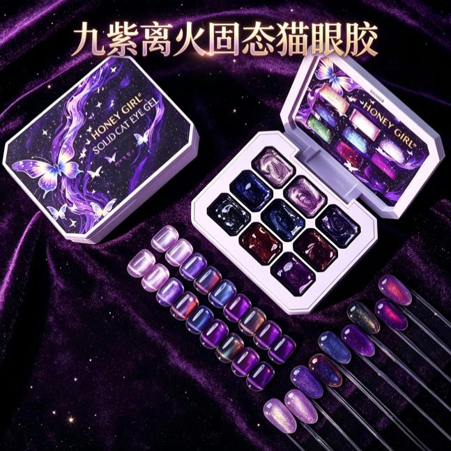 爆款九宫格紫色猫眼胶显白高级感
