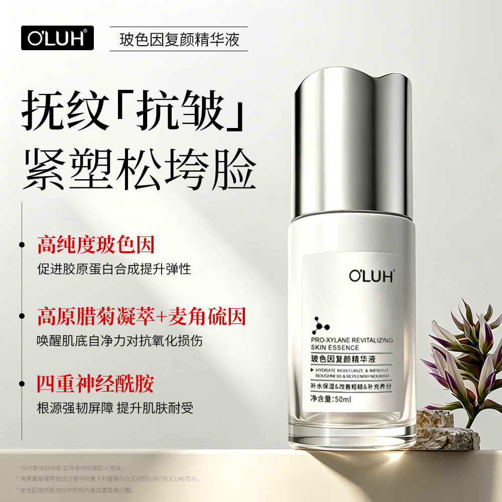 玻色因复颜精华液贵妇精华液抗皱紧致提拉焕肌深层补水面部精华