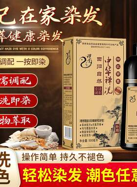 中华禅洗正品染发剂家用一支黑草本植物萃取不沾头皮染发膏