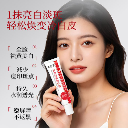 蝶恋姬美白祛斑霜嫩肤淡化色斑提亮肤色保湿改善肌肤暗黄面霜30g2