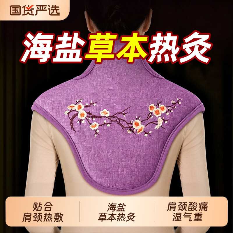 肩颈盐袋海盐热敷理疗包艾草颈椎
