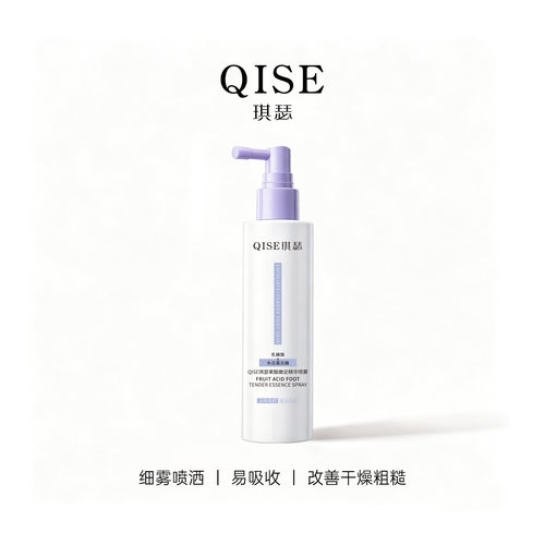 琪瑟果酸嫩足精华喷雾｜乳糖酸