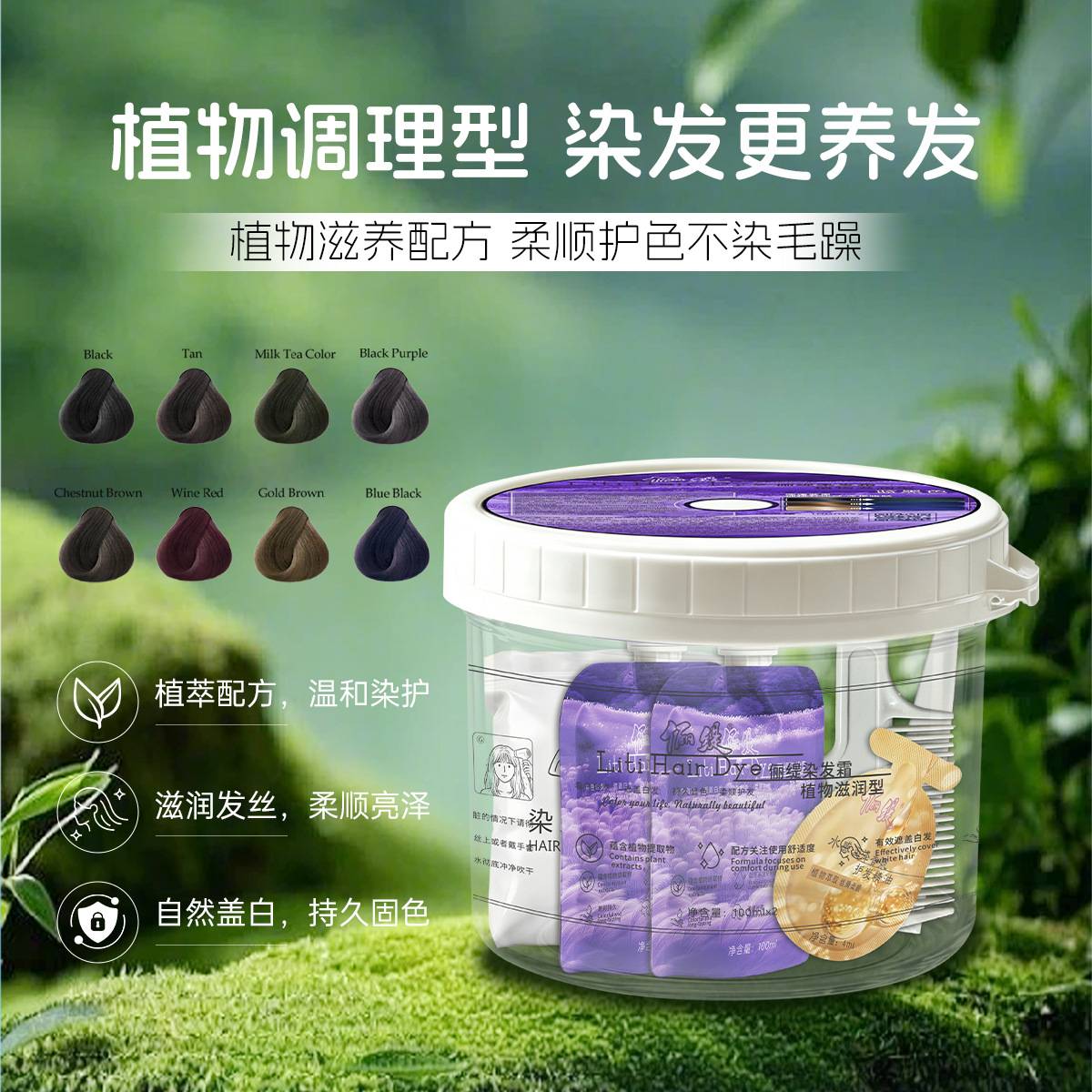 俪缇盖白发染发膏家用植物温和