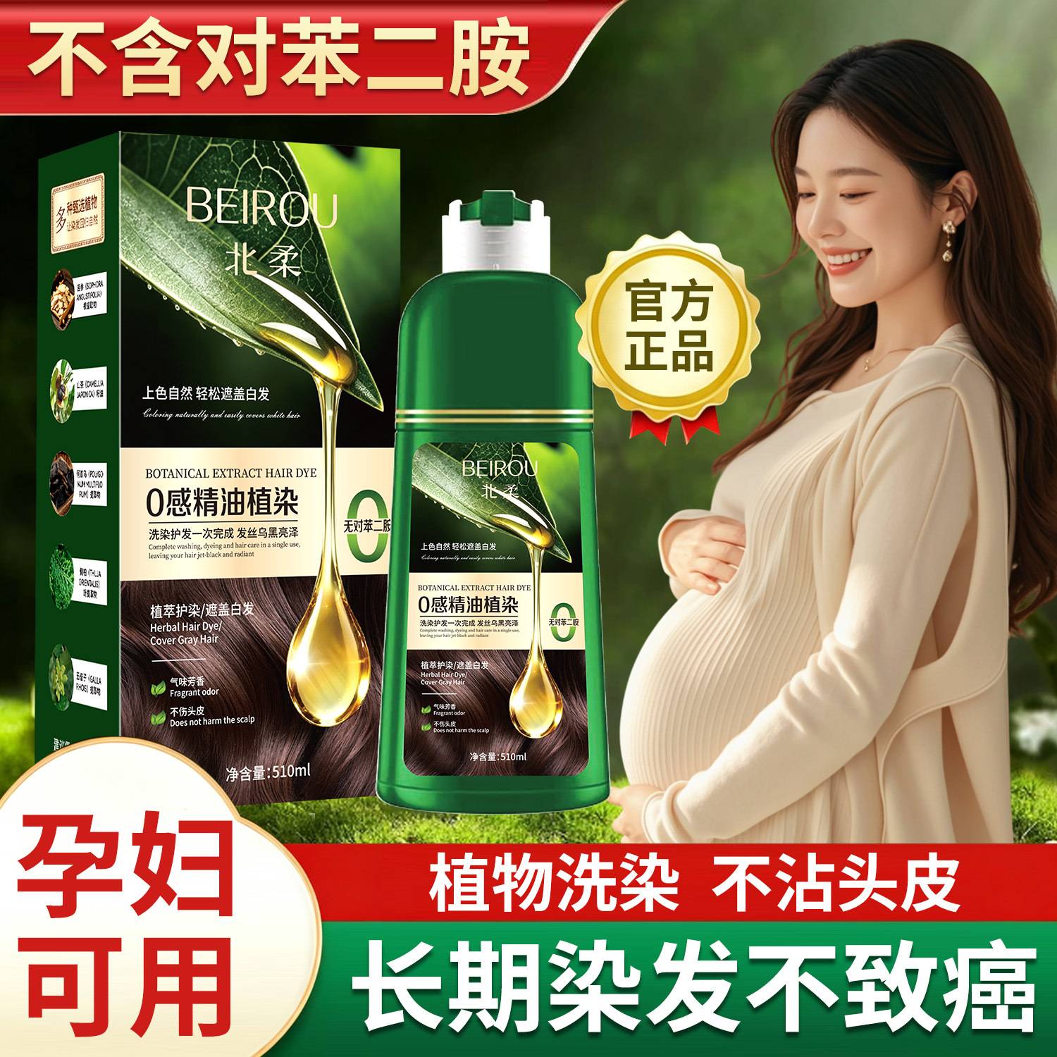 不含对苯二胺的纯天然植物染发膏