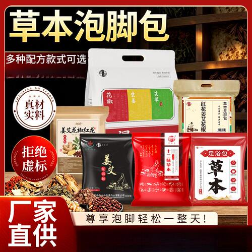 草本原料泡脚包不打粉艾叶老姜可
