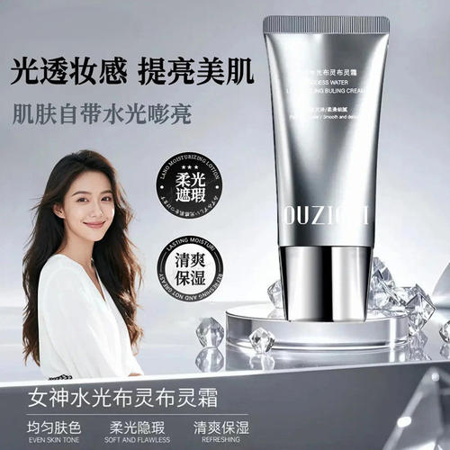 OUZICUI欧姿萃水光布灵布灵霜提亮保湿紧致抗皱熬夜清透焕肤